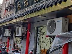 门面-乐乐餐厅(湘子庙街店)