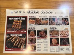 -烤满分·东北烧烤(首经贸店)