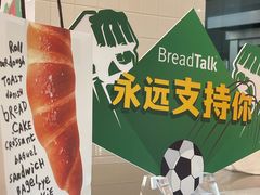 -BreadTalk面包新语(虹口龙之梦店)