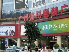 -广州白马服装市场