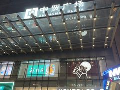 -中贸广场