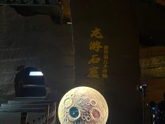 -龙游石窟