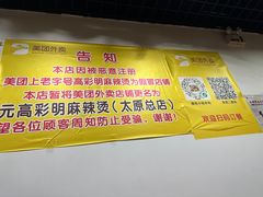 -高彩明麻辣烫串串香·老字号(西华门店)