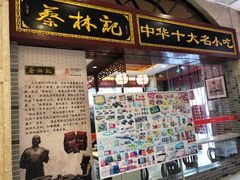 门面-蔡林记(丹尼斯6天地店)