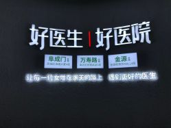 -欧扬医疗美容
