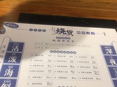 菜单-烧货·活海鲜炭烧(湖滨商业街店)