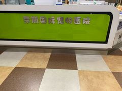 -奈斯宠物医院·核磁CT·异宠专科·内镜(中南店)