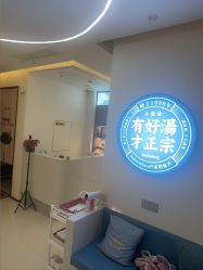 -头道汤头疗养生馆