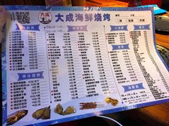 菜单-大成海鲜烧烤·海鲜粥(长寿路店)