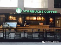 -星巴克(浙江省人民医院店)