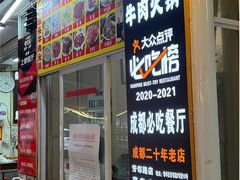 门面-柴头哥·牛肉火锅(爱民路店)