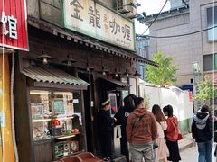 门面-金龙咖喱