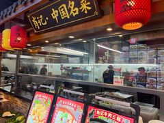 -肖记公安牛肉鱼杂馆· 省级非物质文化遗产(仁和路店)