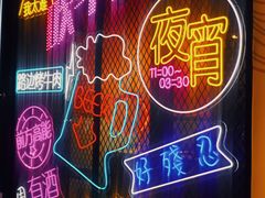 -杨记齐齐哈尔烤肉(总店)