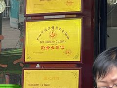 -临江后街鳝丝(临江店)