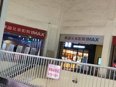 -华谊兄弟影院(北京洋桥店)