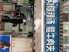 门面-张老三肉丸糊辣汤(丰登南路店)