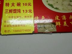 -巧手馄饨(箍桶巷店)