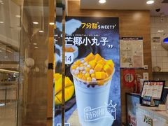 -7分甜(钟楼龙湖店)