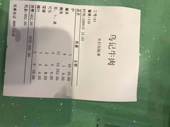账单-乌记鲜活牛肉城(金砂东路店)
