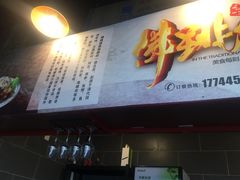 -佛跳墙捞饭(连目巷店)