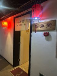 -和寿堂·艾灸·推拿按摩减肥中心