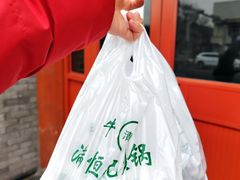 -牛街清真满恒記(平安里西大街店)