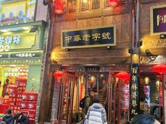 -陈麻婆豆腐(春熙店)