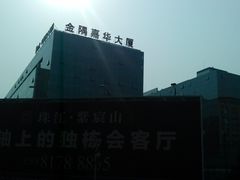外景-金隅嘉华大厦