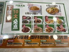-阿金大白·上海菜馆(新天地店)