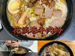 -花溪巷牛肉粉(泉城路店)