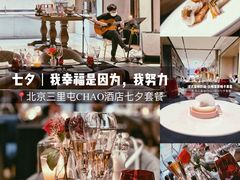 -北京三里屯CHAO酒店