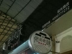 -平延菜市场