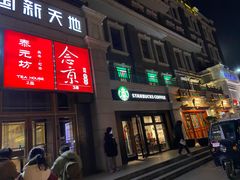 门面-萨莉亚意式餐厅(护国新天地店)