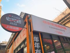 -晓彭肥肠鸡·泡椒鸡火锅(水木天地店)