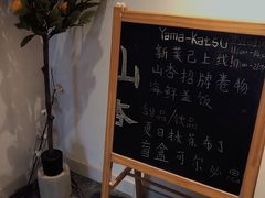 -山杏yama-katsu·吉列炸物