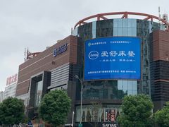 -居然之家(两江国际MALL店)