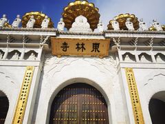 -上海东林寺(金山区)