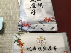 -巩本明鱼屋子