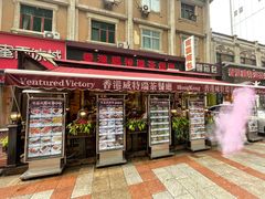 -香港威特瑞茶餐厅(小白楼音乐厅店)