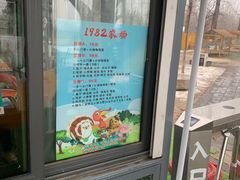 -1982农场