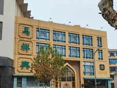 -清真马祥兴菜馆(云南北路店)