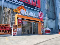 门面-牛New寿喜烧(金茂览秀城店)