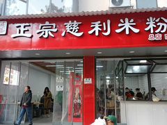 -正宗慈利米粉