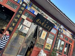 -东兴顺爆肚张