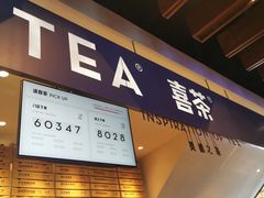 门面-喜茶(上海正大广场店)