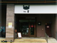 门面-沁屋面包店(人民东路店)