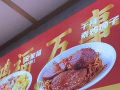 -鸿福面馆·非物质文化遗产(活力源店)
