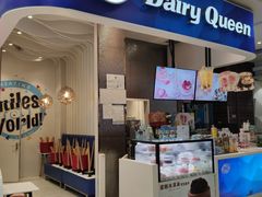 门面-DQ·蛋糕·冰淇淋(鸿坤店)