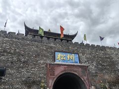 -松州古城